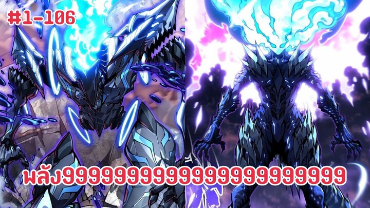 (พากย์มังงะ)เทมเพลตมอนสเตอร์ไร้ขีดจำกัด จักรพรรดิเพลิงเดโมร่า ตอนที่ 1-106