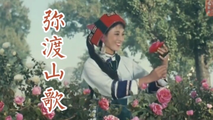 龙飘飘的《弥渡山歌》欢快俏皮，唯美动听，浓浓的民族风。