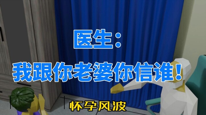 Who would you believe—me or your wife?