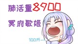 [Zuya Naxi] The vital capacity of 8900 is outrageous
