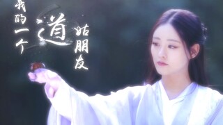 【祝绪丹/我的一个道姑朋友/周芷若】世上再无人爱我周芷若了