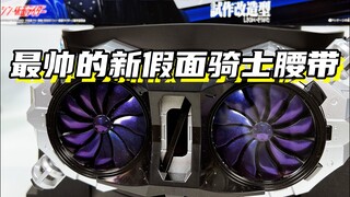 新假面骑士中最帅的腰带！「假面骑士0号 变身腰带」