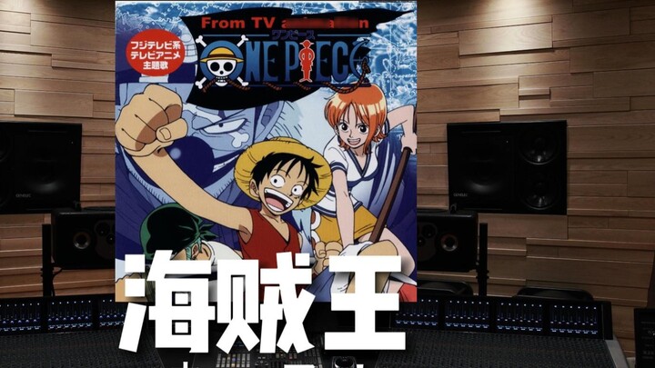 [One Piece] Dengarkan "We Are!" Animasi TV "One Piece" OP1 "ｳｨｰｱｰ!" [Hi-Res] di studio rekaman tingk