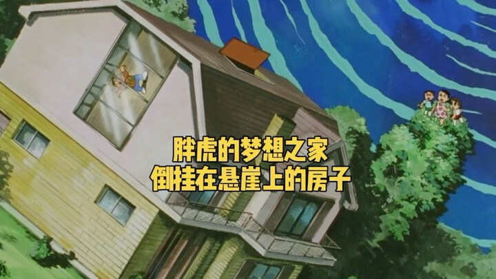 บ้านในฝันของพังหู บ้านที่แขวนอยู่บนหน้าผา