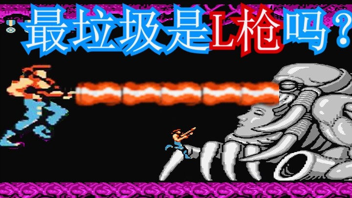 Hồi nhỏ chơi Contra 2, đạn L bị coi là tệ nhất? Đạn L vẫn đủ để clear game chỉ với 1 mạng!