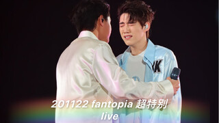 20201122 fantopia BKPP day2 超特别live 绝美哭泣 加字幕