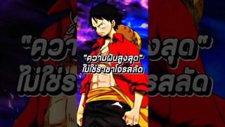 #anime #onepiece #luffy #ฟีด #อนิเมะ #วันพีช #youtubeshorts #shorts