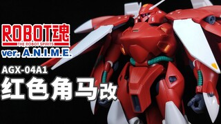宇宙中飞奔的豹女，西玛阿姨的梦幻改良机~丨ROBOT魂 红色角马改【狼牙测评】万代 R魂 ANIME AGX-04A1 加贝拉 改 GP04