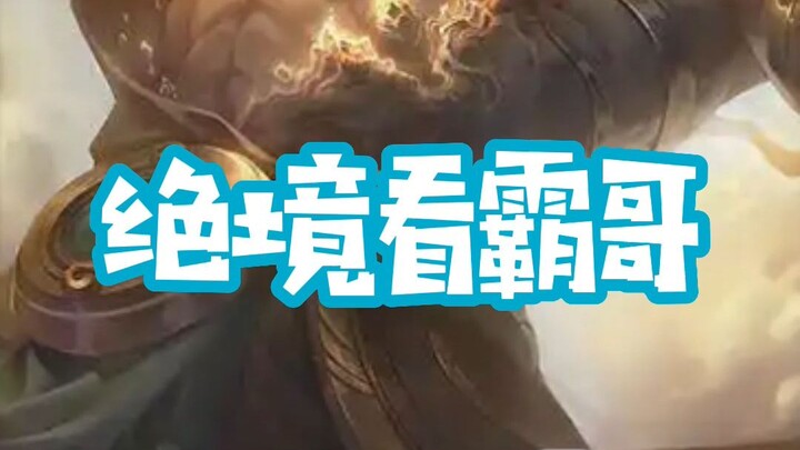 【พี่ปา】 อยู่ในทางตันก็ต้องพึ่งพี่ปา!