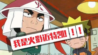 《火影忍者》我迈特凯终于当上火影了！！