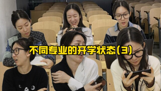 The start of school for different majors (3)