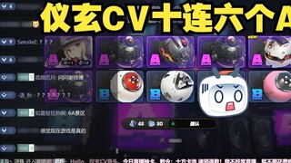 Yixuan CV ดึง 6 A's เมื่อดึงอาวุธพิเศษ และการโจมตีก็ดุเดือด!