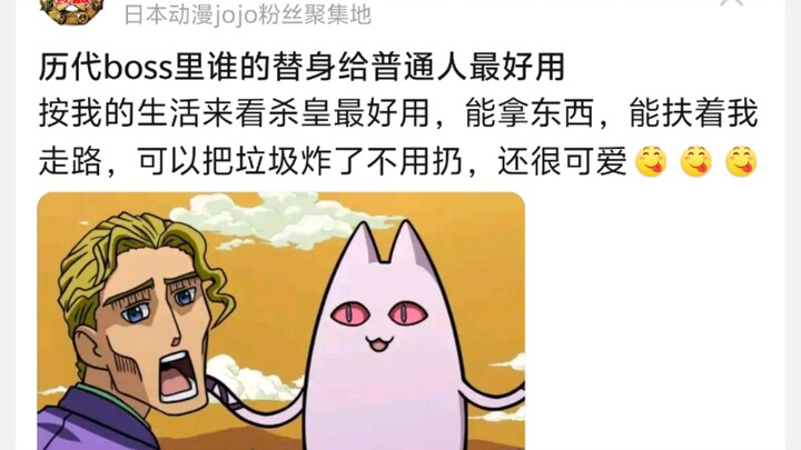 jojo历代boss里谁的替身给普通人最好用