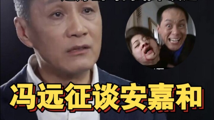 Feng Yuanzheng on An Jiahe: Thankfully, the internet wasn’t as widespread back then—otherwise I’d ha