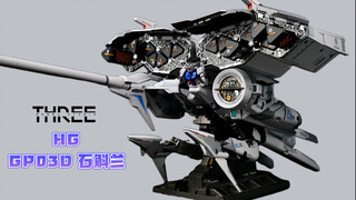 HG RX-78  GP03D  石斛兰 大冰箱 喷涂作品
