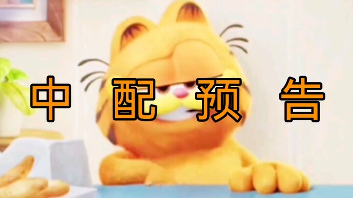 Oke! Ini cuplikan "Garfield" versi bahasa Mandarin!