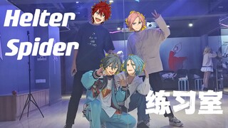 【Crazy:B练习室】Helter Spider|蜂三箱练习记录向