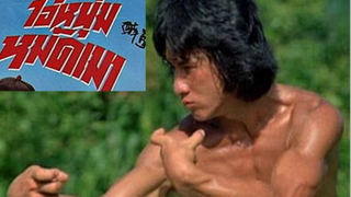 (Drunken Master)  ไอ้หนุ่มหมัดเมา