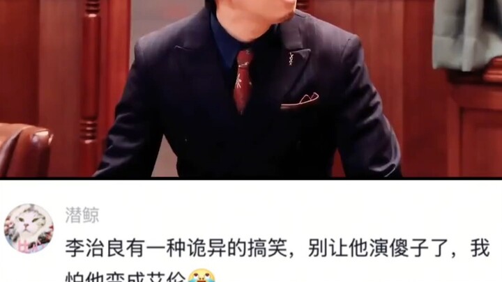 Lý Trị Lương có một kiểu hài hước kỳ quái, đừng để anh ấy đóng vai kẻ ngốc nữa, tôi sợ anh ấy biến t