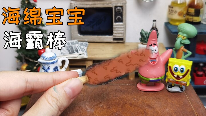 迷你厨房，海绵宝宝的海霸棒，在家做只要1元，章鱼哥和派大星都馋哭了