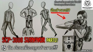 บอกเล่า SCP-3008 Survivor 15 วันก่อนเมือง Trolleys จะถูกทำลาย SCP-049 สนใจสิ่งนี้ Part01 #115