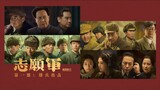 🇨🇳🎬 THE VOLUNTEERS: TO THE WAR (2023) FULL MOVIE