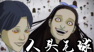 《伊藤润二：狂热》最绝的神作，人头气球天上飞地上小孩坏成灰！