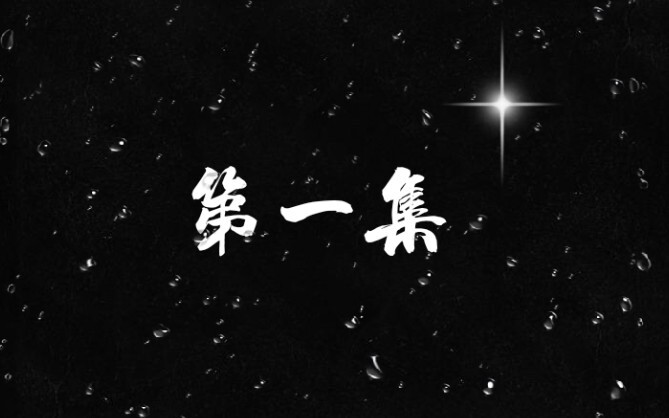 【肖战水仙】魏野|沉沦 第一集|微强制|双A|年下|渣剪 不喜勿喷 【重传】