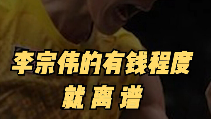 Lee Chong Wei is just insanely rich!