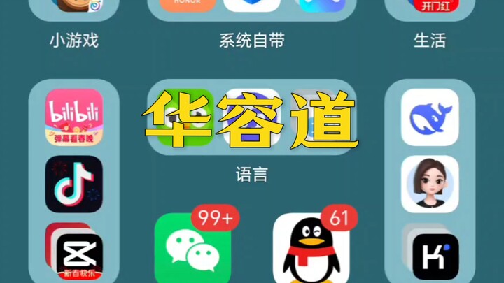 ฮั่วหรงเต้าแท้จริงแล้วเป็นเกมที่ติดมากับโทรศัพท์มือถือ