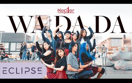 【ECLIPSE精品翻跳】Kep1er-WA DA DA美国街头超强翻跳一镜到底dance cover葡出道曲路演