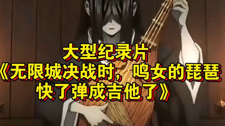 Bộ phim tài liệu lớn "Khi trận chiến tại Thành phố Vô Tận diễn ra, cây đàn tỳ bà của nàng Minato gần