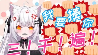 Tôi muốn đánh bại bạn! một! ngàn! hết rồi! Mà còn! KHÔNG! đủ! /お前は千回恣ても足りない! ! !
