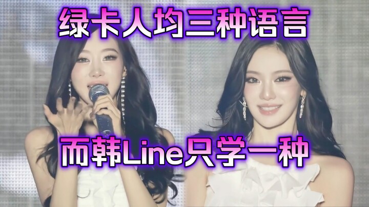 Why is it that only Giselle and Ning Yizhuo have to learn three languages...?