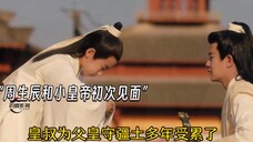 如果小皇帝还在的话,周生辰肯定会有一个好的结局,可惜了