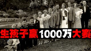 [Baby-Giving Competition] Women all over the city are having children crazily for money, and the tru