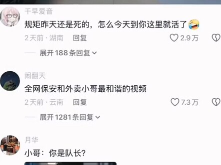 全网保安和外卖小哥最和谐的视频