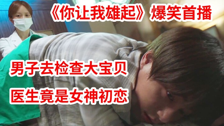 [Brain Brother] Guy Can’t Get It Up, Runs Into His Doctor Ex for a Checkup! Romantic Comedy “You Mak