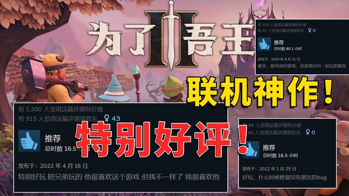 عمل أسطوري عبر الإنترنت! تقييمات إيجابية للغاية على Steam! هل الجزء الجديد الذي يلعبه أكثر من 30 ملي