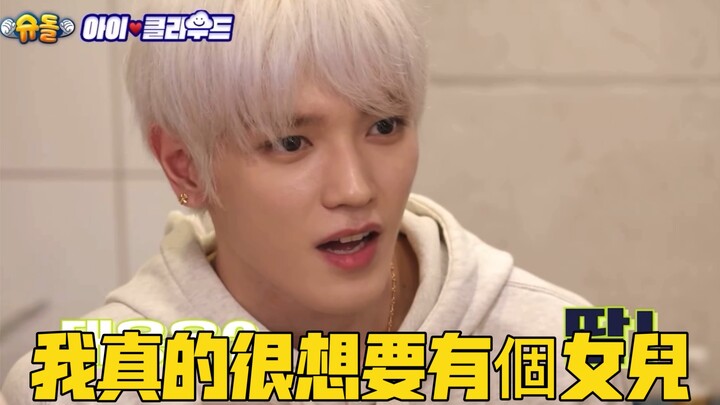 Taeyong: I really want to have a daughter.