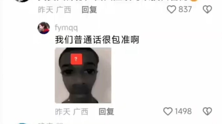 อันที่จริง คนกวางสีส่วนใหญ่น่าจะเปลี่ยนสำเนียงได้