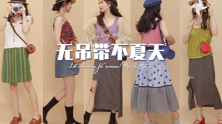 【No spaghetti straps, no summer】Low-cost summer happiness | There's always one more spaghetti strap 