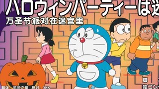 Doraemon tập mới: Bữa tiệc Halloween trong mê cung
