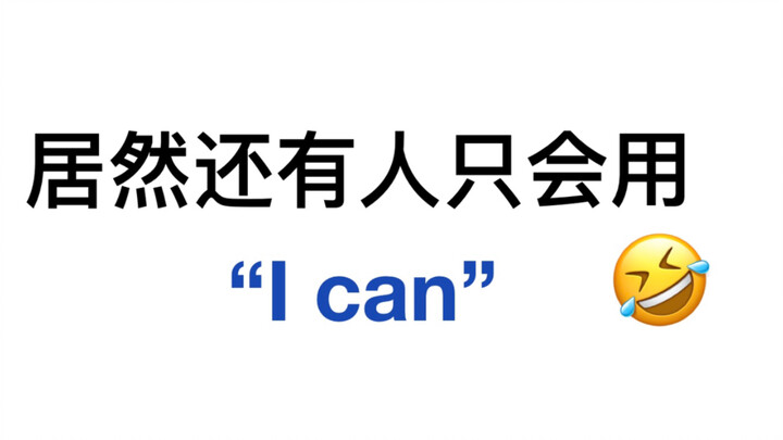 แทนที่ “I can” ด้วยคำเหล่านี้! ใช้คำสูง ๆ เหล่านี้ แล้วทำให้เรียงความภาษาอังกฤษได้คะแนนเต็ม!