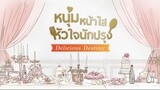 หนุ่มหน้าใส หัวใจนักปรุง ตอนที่ 36