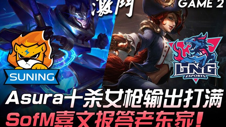 SN vs LNG Asura: Ten-Kill Lucky Carry Wins It All! SofM’s Jayce Repays His Former Team! Game 2 | 202