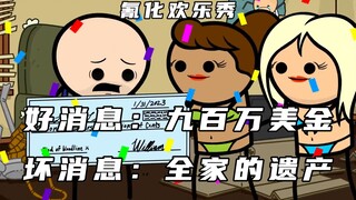 Cyanide Joy Show: The sad male protagonist unexpectedly received 9 million US dollars, but this turn