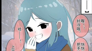 热恋期VS结婚后【遇见下雪天】