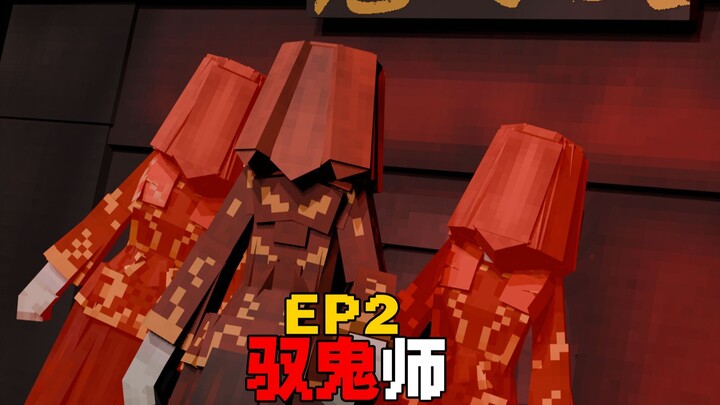 MC ผู้ควบคุมภูตผี: การควบคุมปีศาจสองหัวและมีพลังของผี เราจะอยู่รอดได้อย่างไร?