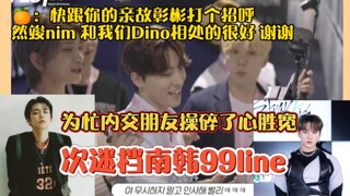 حلقة الغموض هذه: مغني البوب الكوري الجنوبي من فرقة 99 هو صديق! والد شينغ كوان الذي يبذل قصارى جهده ل